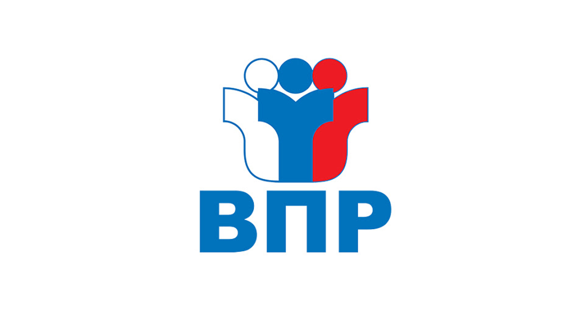 Всероссийские проверочные работы (ВПР).